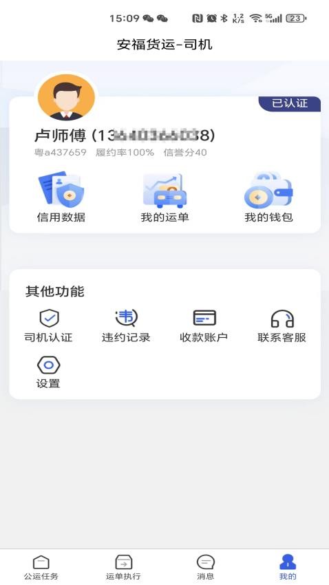 安福货运司机app图3