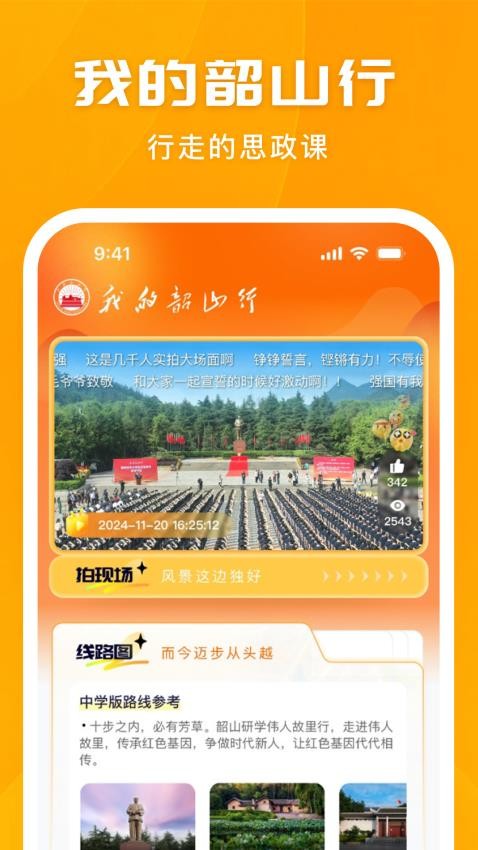 我的韶山行app