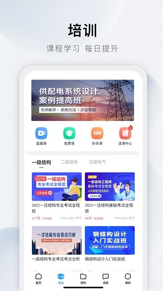 土木在线app图1