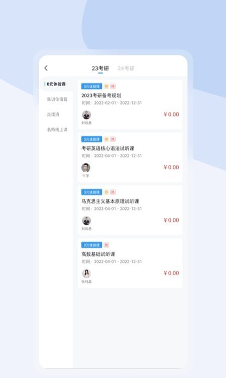 尚学啦考研app图3