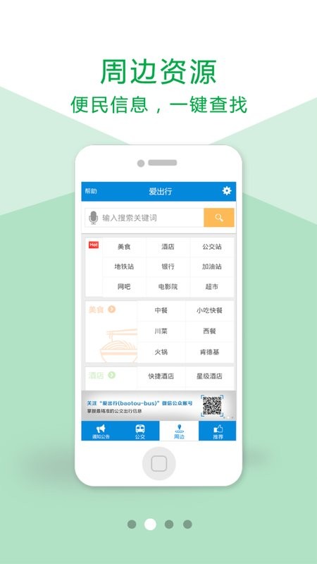 爱出行-包头app图2