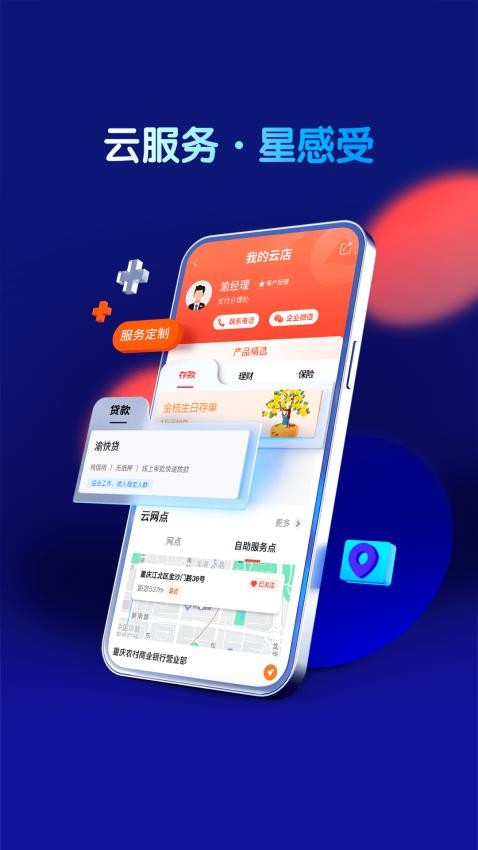 重庆农商行app图3