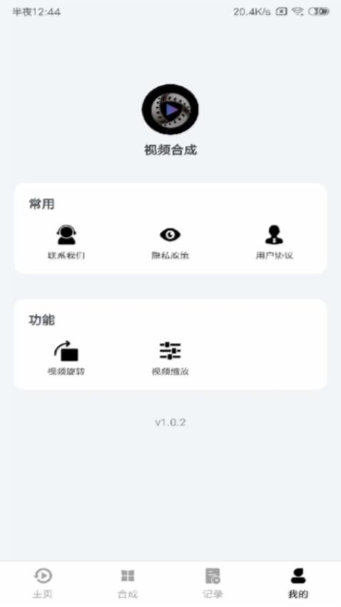 视频合成app图3