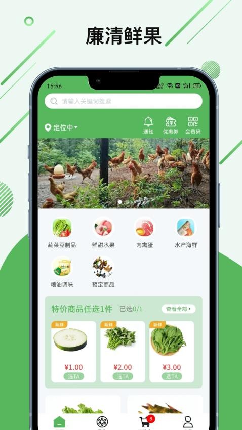 廉清APP图2