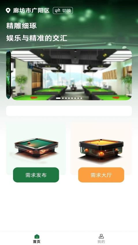 球司令APP