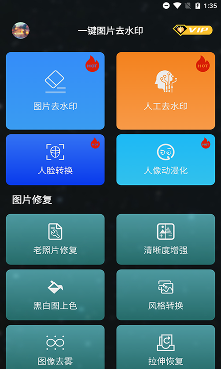 一键图片去水印软件图3