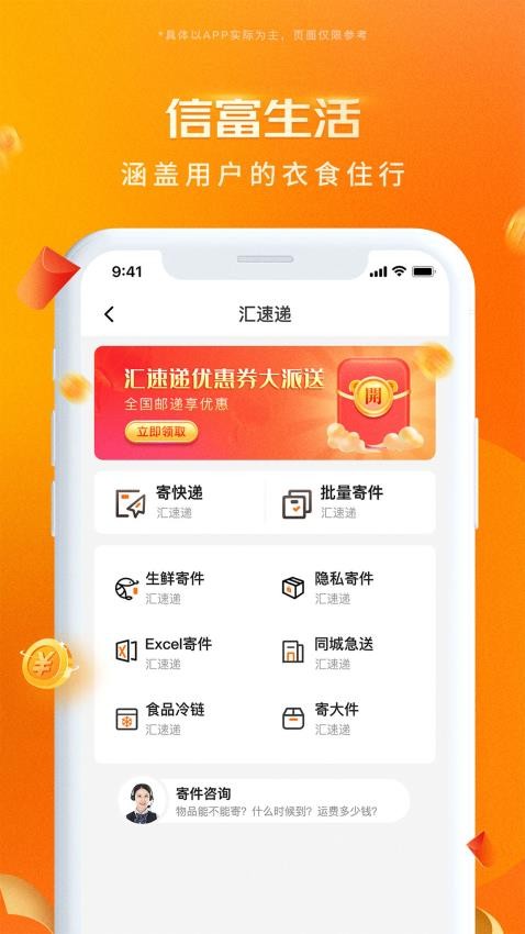 信富生活APP图2