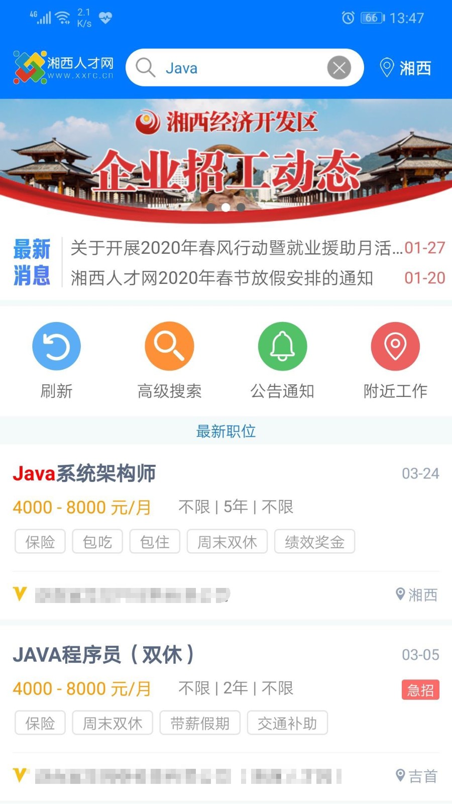 湘西人才网官网版图1