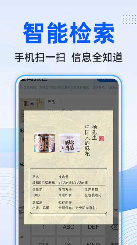 配料查查最新版
