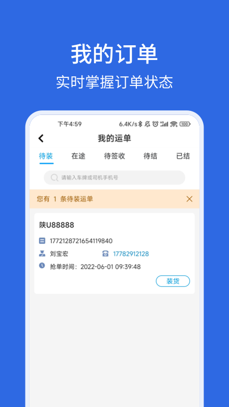 卡漠货主app图2