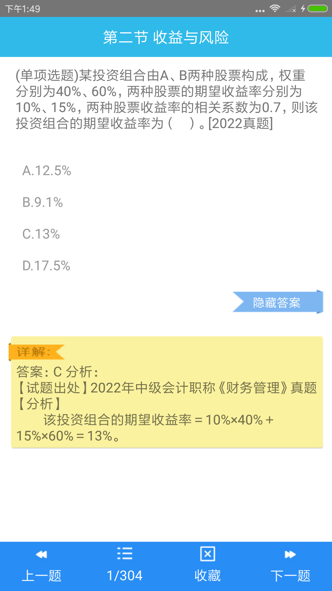 中级会计师考点最新版