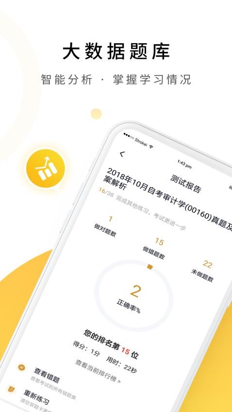 自考专科APP图1