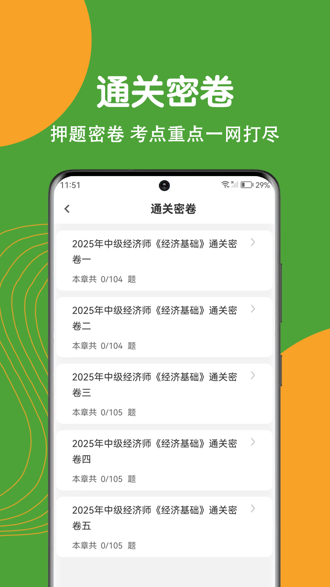 经济师刷题狗app图3