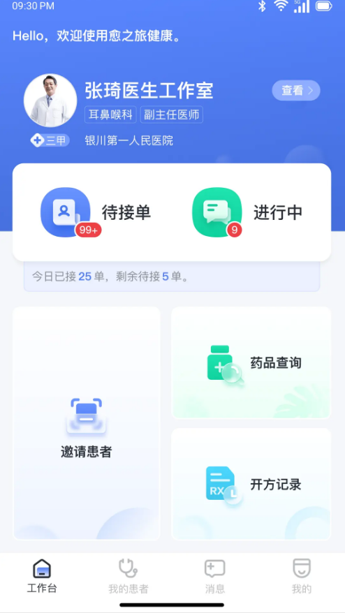 愈之旅健康最新版图4