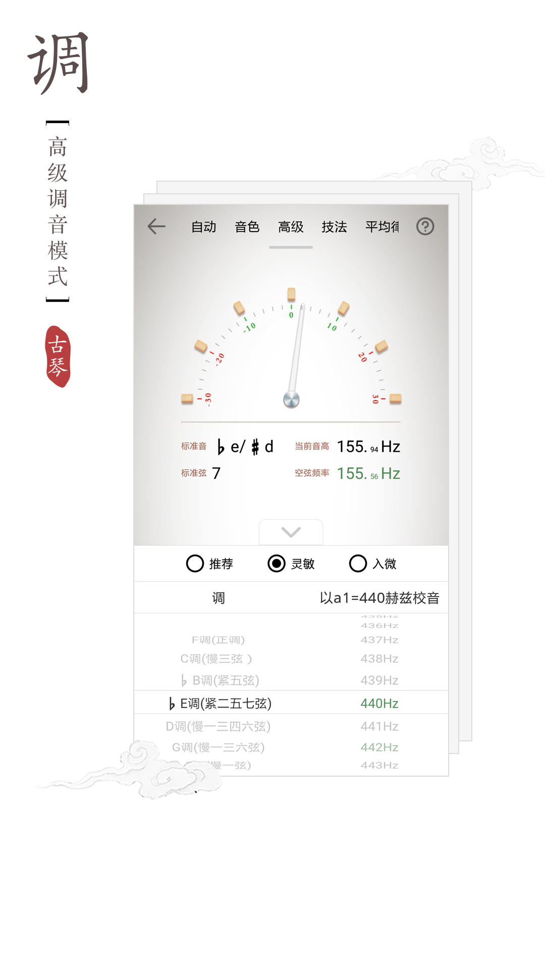 民乐调音器app图2