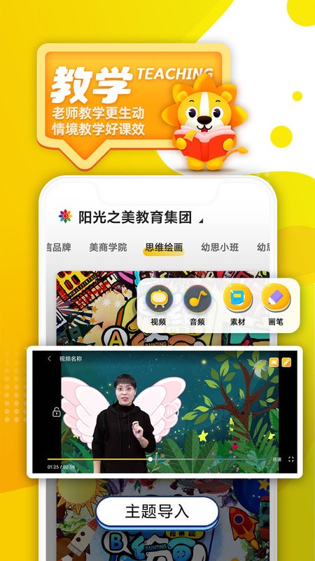阳光美育手机版图1