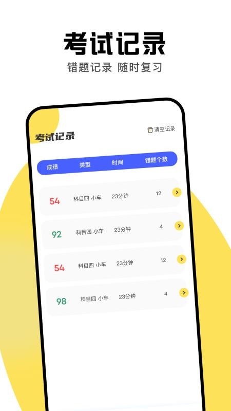 驾驶员培训app图3