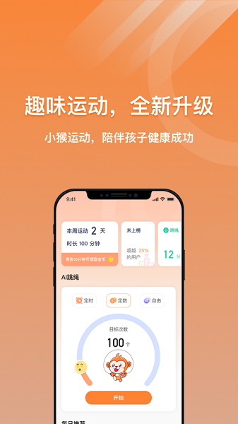 校体云app图2
