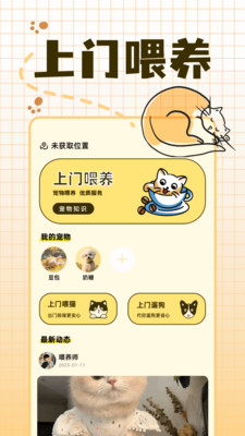 萌宠有福app图3