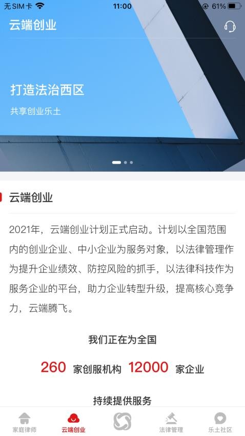 忠慧律师app图2