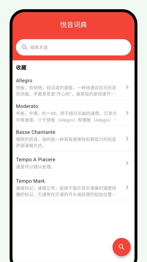 悦音词典app图1