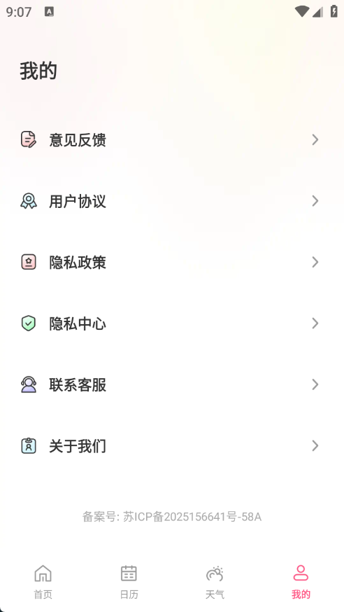 倒时记Days软件图4
