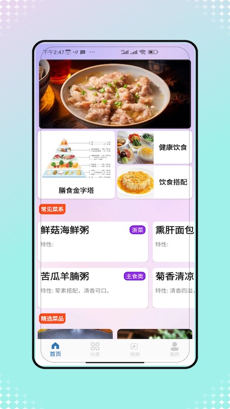 菜谱大全美食菜谱最新版图4