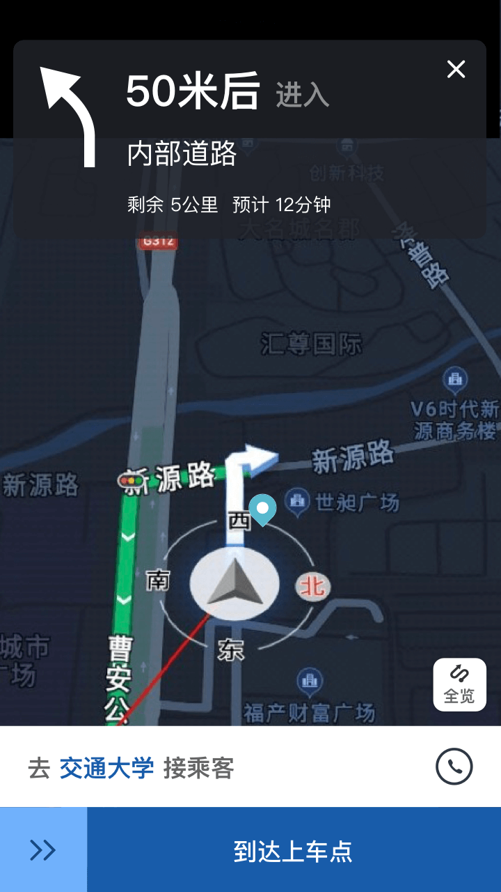 900司机端极速版手机版图1