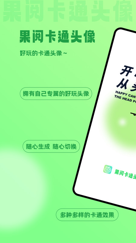果阅卡通头像app图4