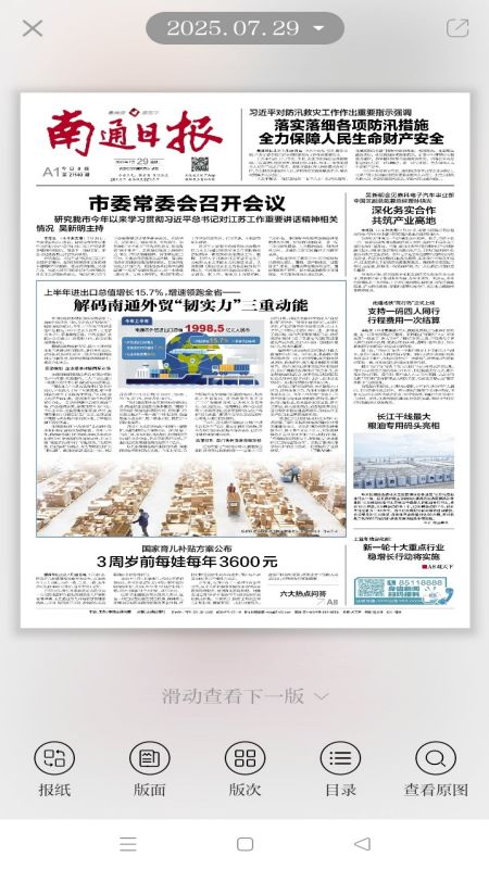 南通发布官网版图2