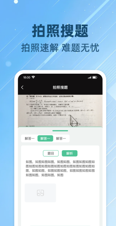 拍照搜题帮安卓版图2