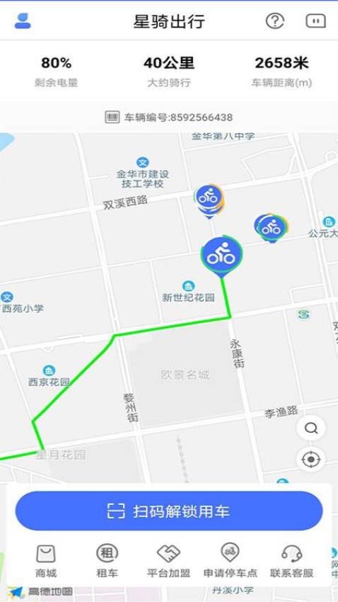 星骑出行app