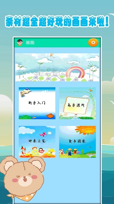 儿童爱画画软件图3