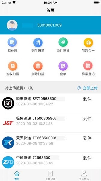共配管家app图2