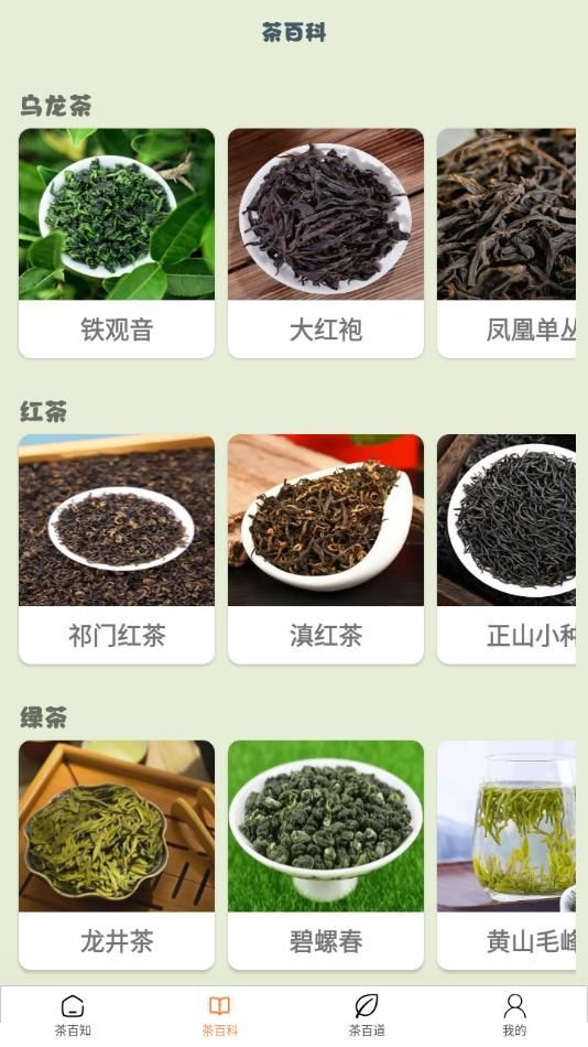 茶香乐园app图1