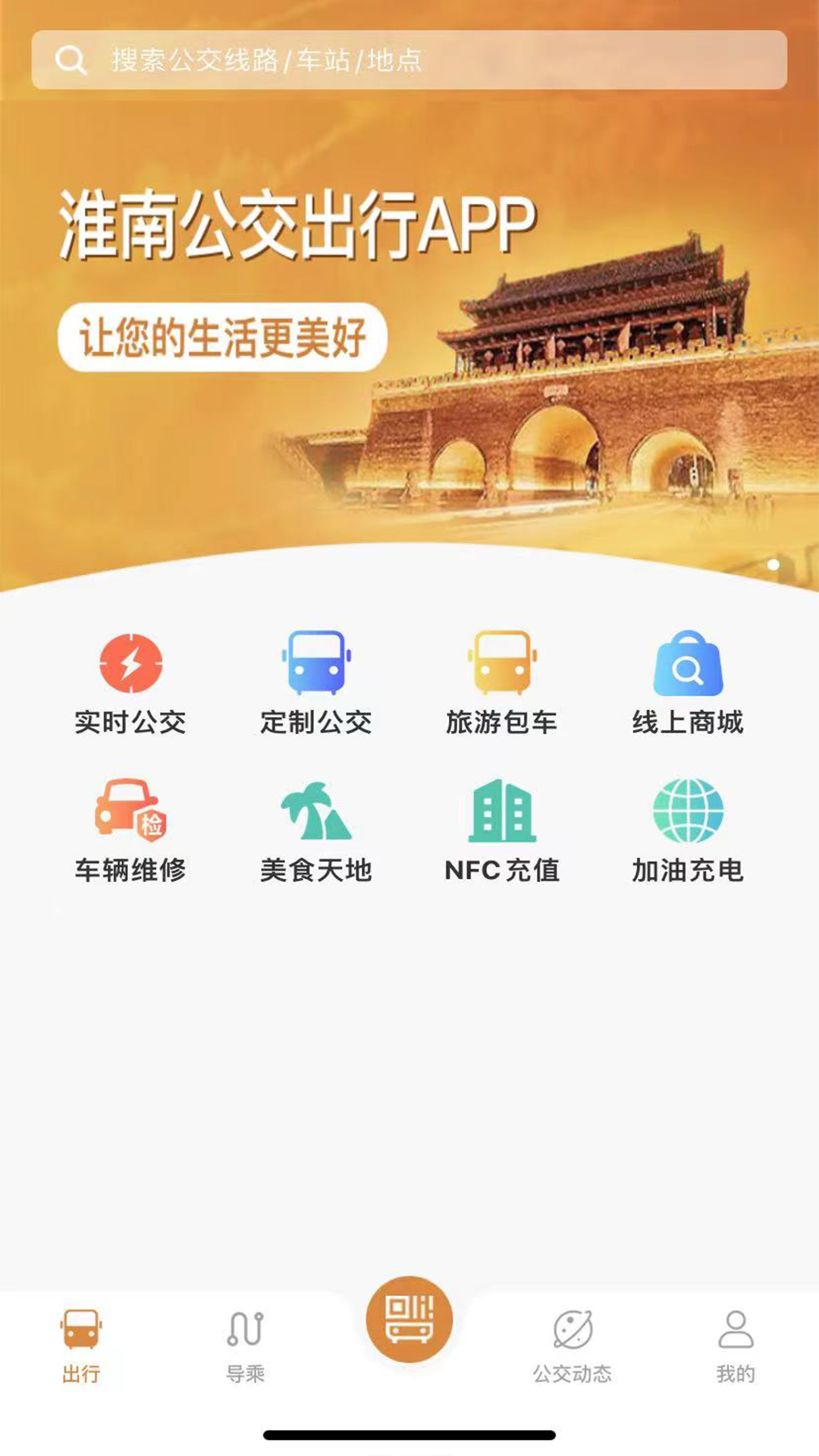 淮南行手机版图4