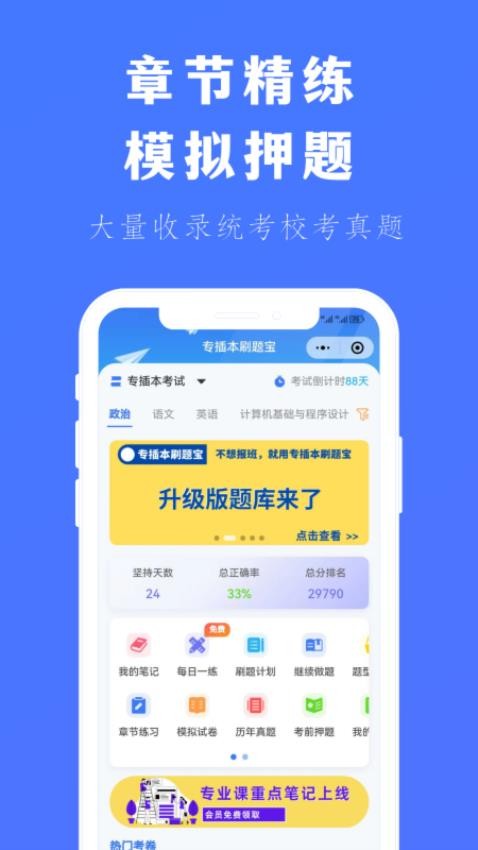 专插本刷题宝APP图1