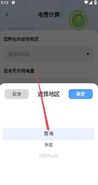 水电缴费计算管家最新版图2
