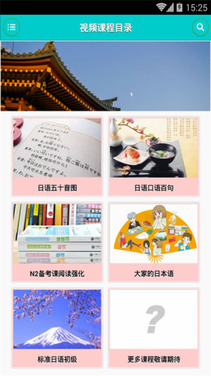 日语学习快速入门app图1