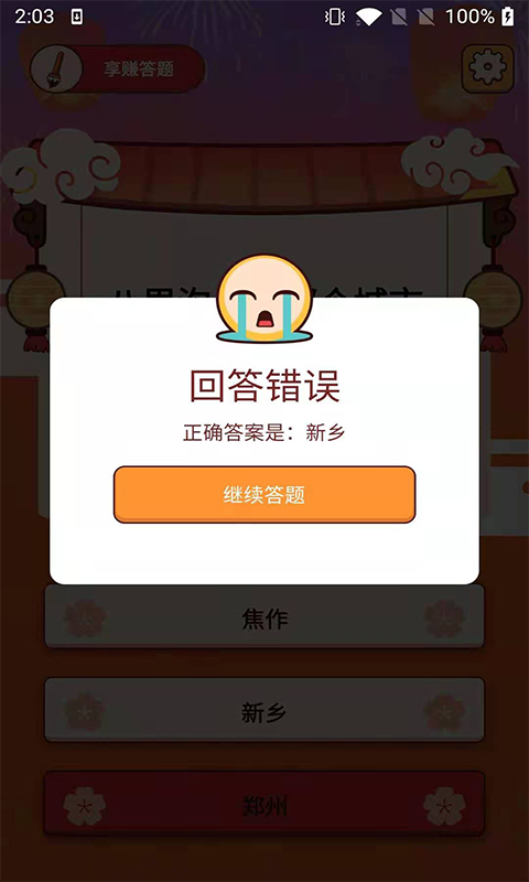 金牌答题最新版图2