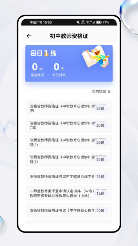 佛脚刷题app图2