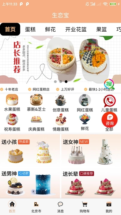 生恋宝app图5