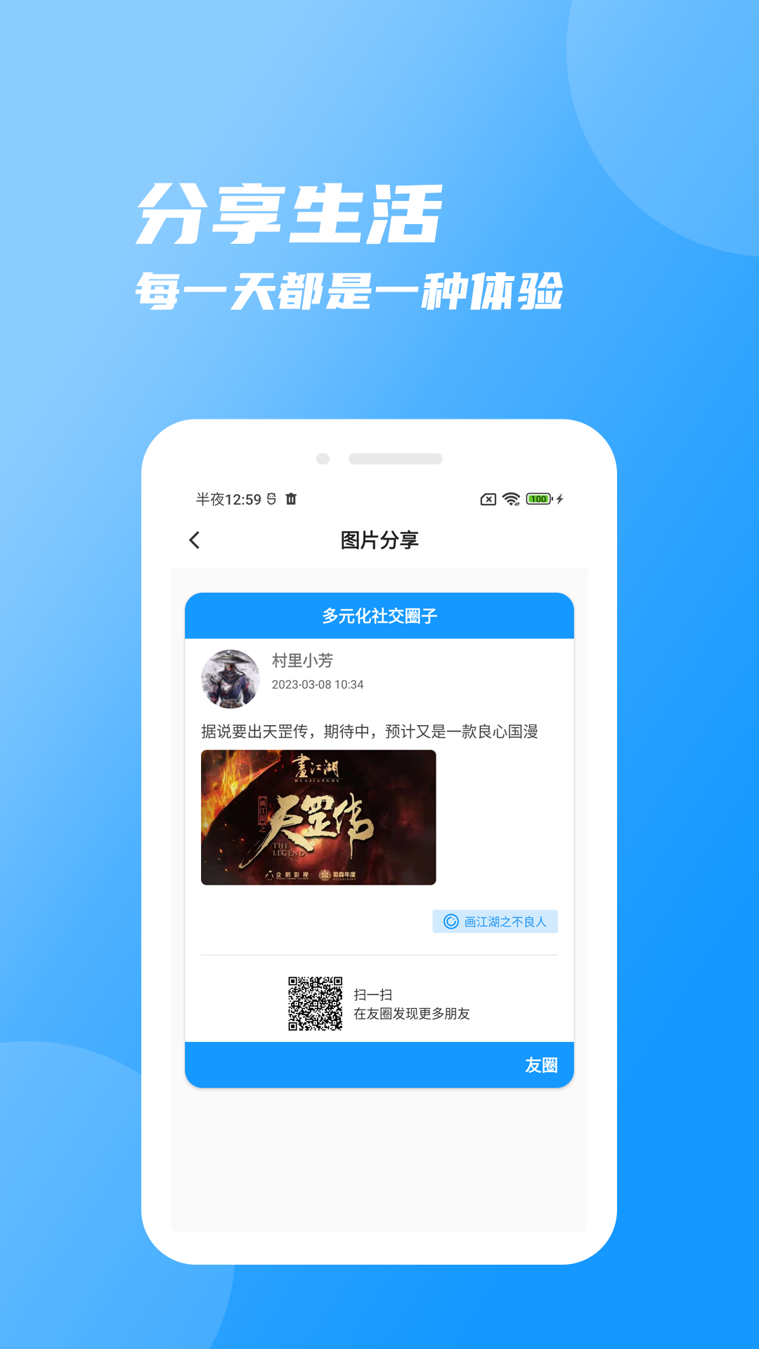 友圈手机版图2