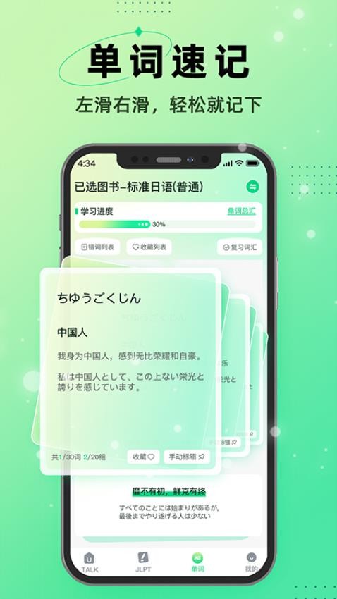 I上日语app图3