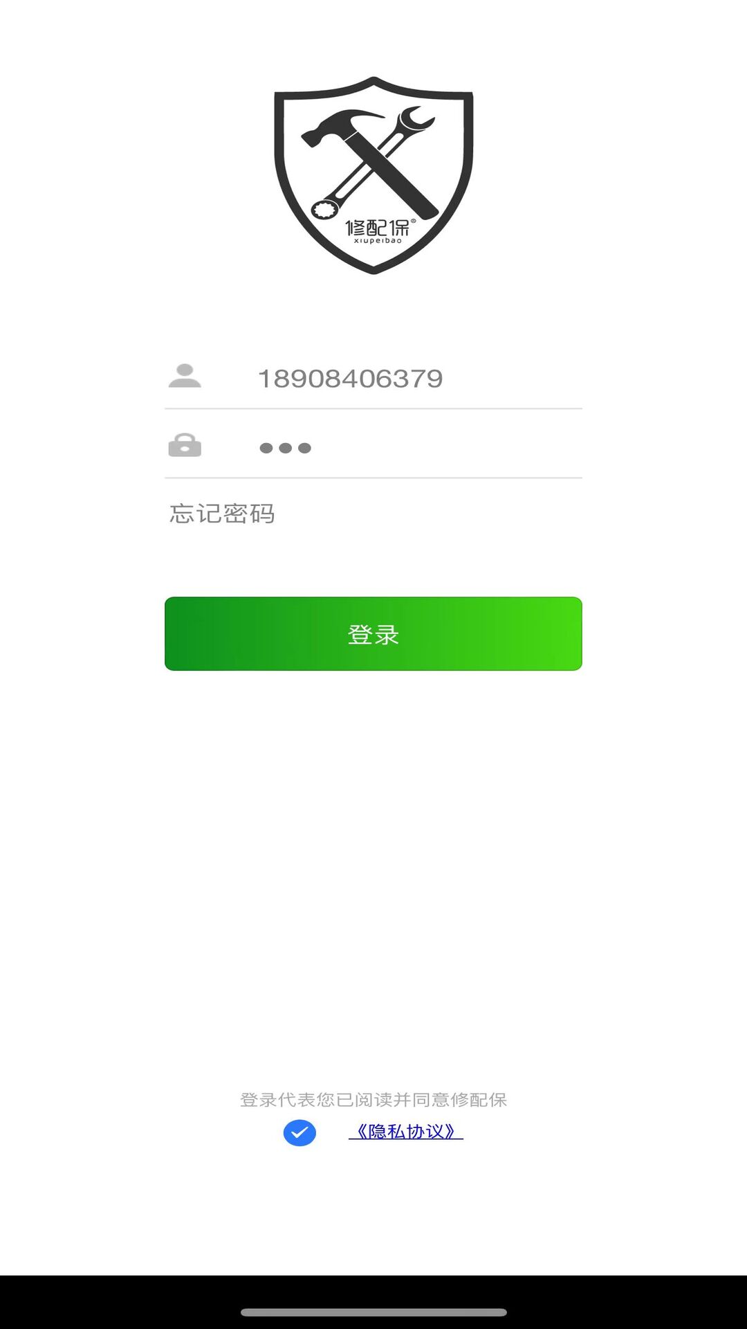 修配保软件图3
