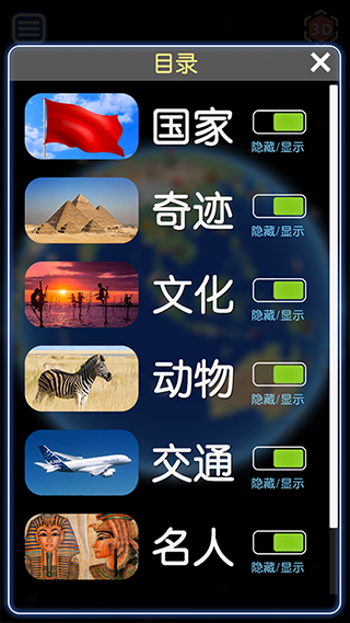 酷玩地球app图1