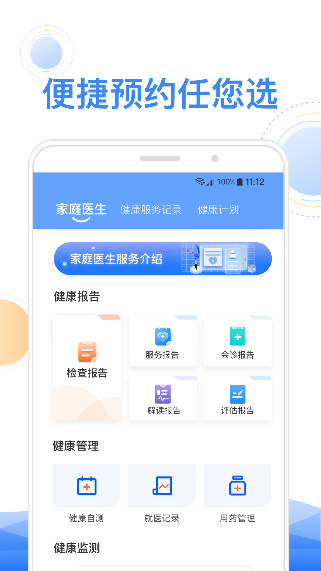 智健康app图4