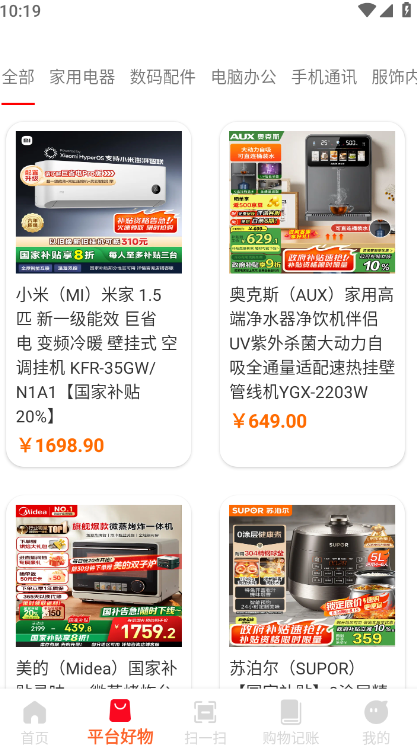 家电电器补贴安卓版图2