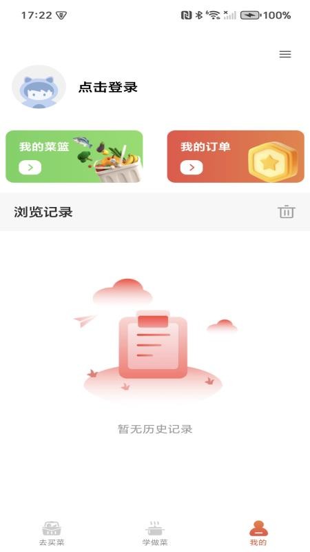 生鲜特惠蔬菜app