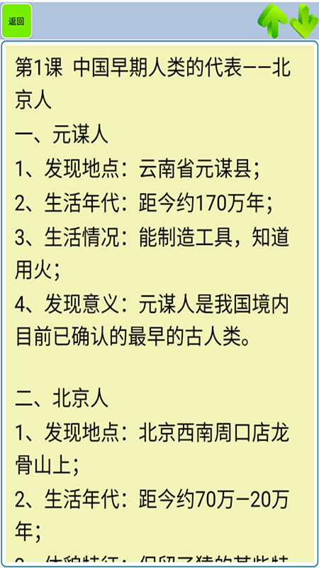 初中历史知识点笔记软件